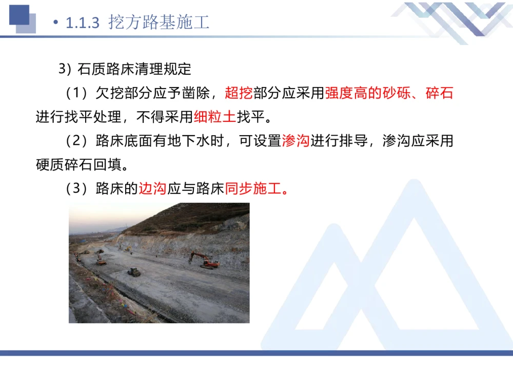 01.2026卢小东-恒考点精析（赢跑课）-公路实务1_2026年一级建造师_2026年一建公路_2026年一建公路SVIP_2026一建公路SVIP_02-基础精讲✿高端面授✿深度强化_讲义_71