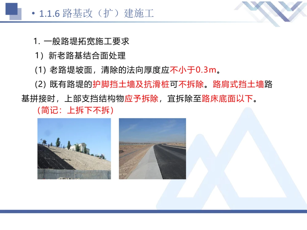 01.2026卢小东-恒考点精析（赢跑课）-公路实务1_2026年一级建造师_2026年一建公路_2026年一建公路SVIP_2026一建公路SVIP_02-基础精讲✿高端面授✿深度强化_讲义_71