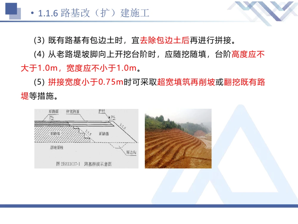 01.2026卢小东-恒考点精析（赢跑课）-公路实务1_2026年一级建造师_2026年一建公路_2026年一建公路SVIP_2026一建公路SVIP_02-基础精讲✿高端面授✿深度强化_讲义_71