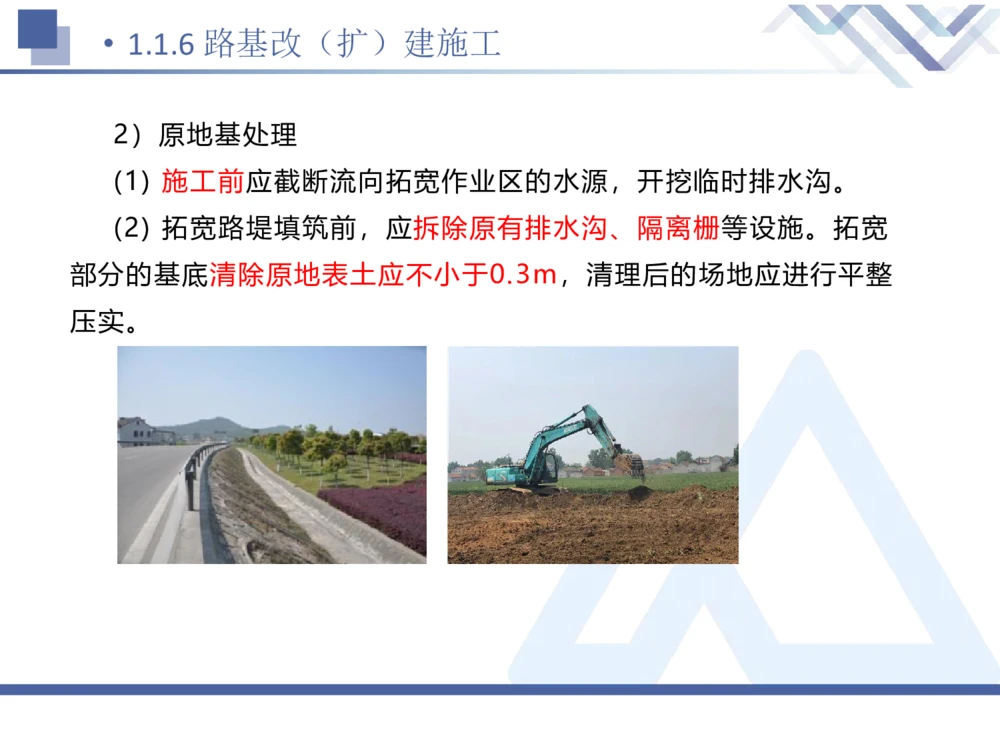 01.2026卢小东-恒考点精析（赢跑课）-公路实务1_2026年一级建造师_2026年一建公路_2026年一建公路SVIP_2026一建公路SVIP_02-基础精讲✿高端面授✿深度强化_讲义_71