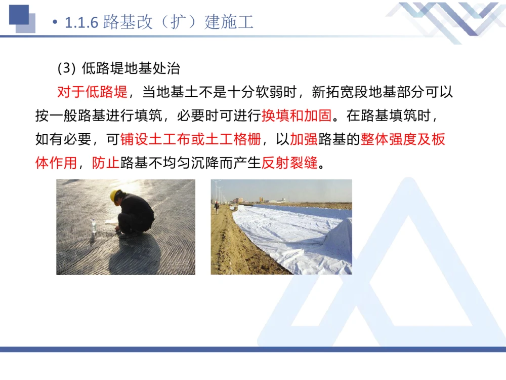 01.2026卢小东-恒考点精析（赢跑课）-公路实务1_2026年一级建造师_2026年一建公路_2026年一建公路SVIP_2026一建公路SVIP_02-基础精讲✿高端面授✿深度强化_讲义_71