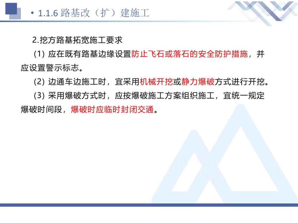01.2026卢小东-恒考点精析（赢跑课）-公路实务1_2026年一级建造师_2026年一建公路_2026年一建公路SVIP_2026一建公路SVIP_02-基础精讲✿高端面授✿深度强化_讲义_71