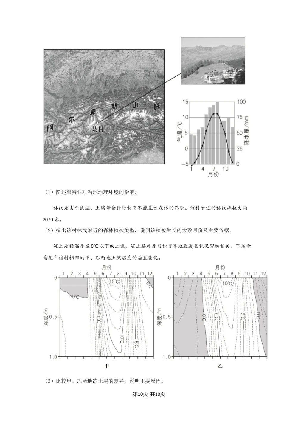 2020年高考地理试卷（北京）（空白卷）_历年高考真题合集_地理历年高考真题_新&middot;Word版2008-2025&middot;高考地理真题_地理（按省份分类）2008-2025_2008-2025&middot;（北京）地理高考真题