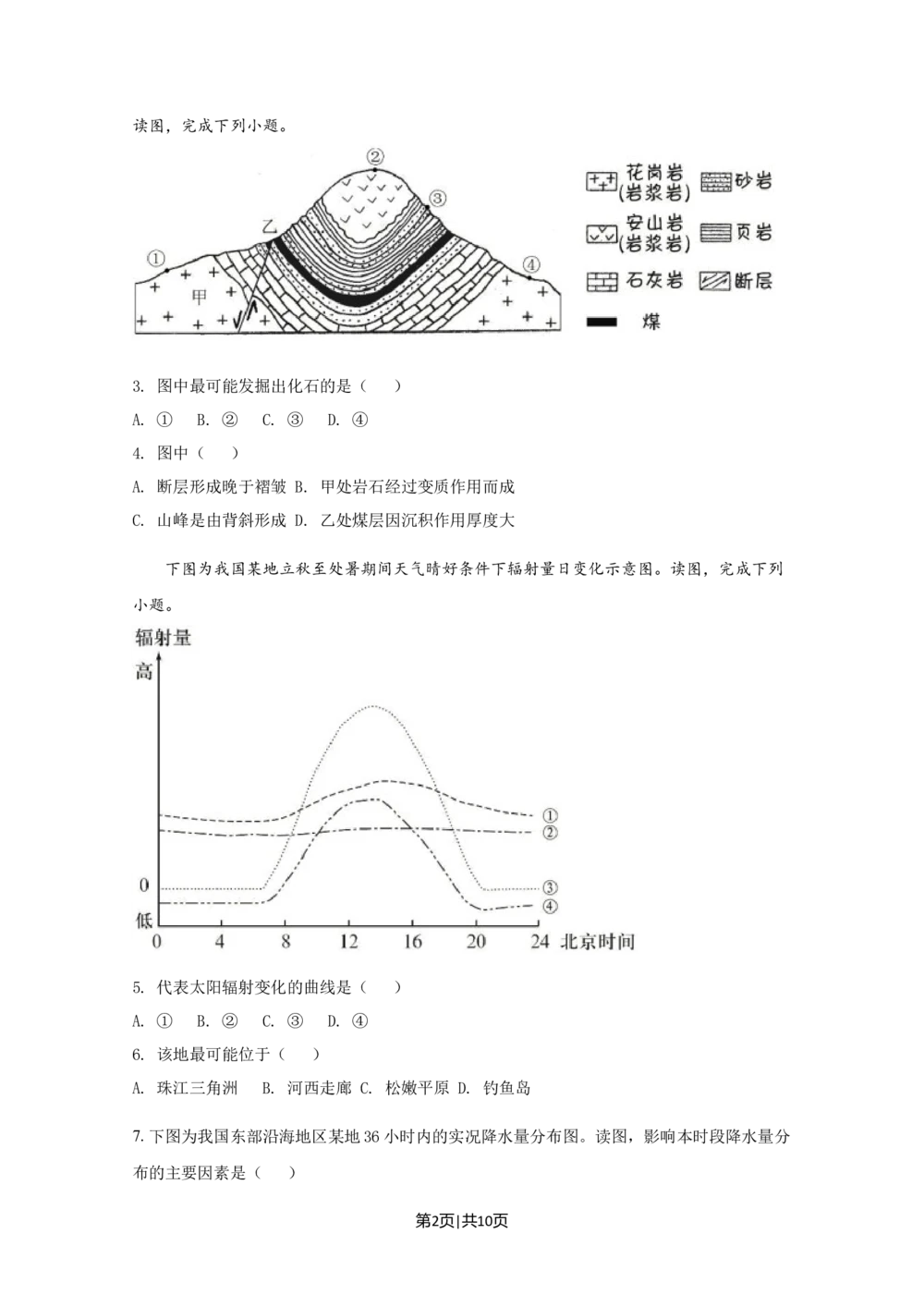 2020年高考地理试卷（北京）（空白卷）_历年高考真题合集_地理历年高考真题_新&middot;Word版2008-2025&middot;高考地理真题_地理（按省份分类）2008-2025_2008-2025&middot;（北京）地理高考真题