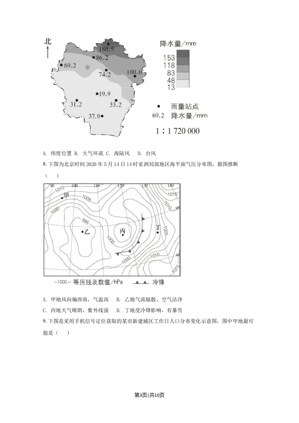 2020年高考地理试卷（北京）（空白卷）_历年高考真题合集_地理历年高考真题_新&middot;Word版2008-2025&middot;高考地理真题_地理（按省份分类）2008-2025_2008-2025&middot;（北京）地理高考真题