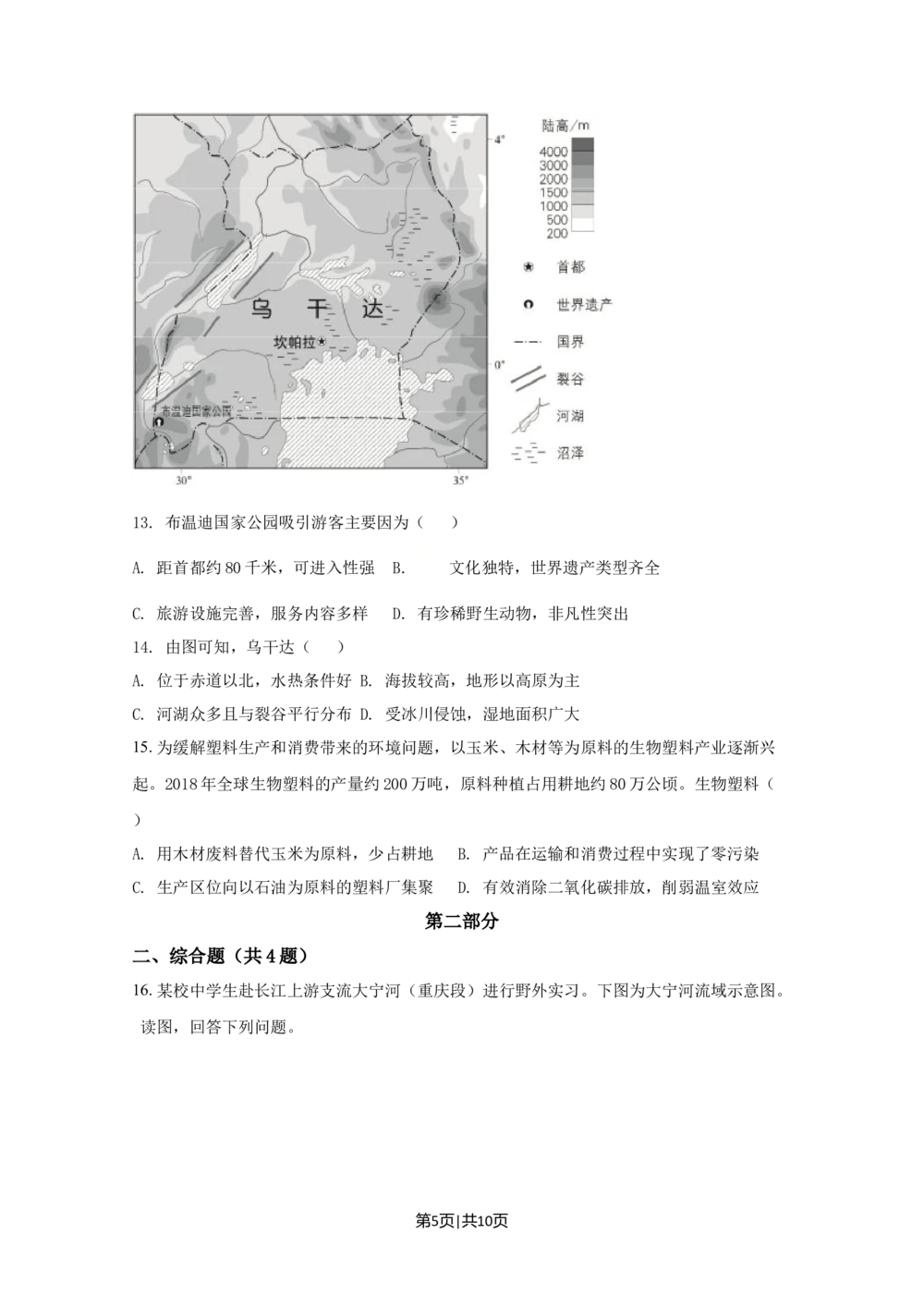 2020年高考地理试卷（北京）（空白卷）_历年高考真题合集_地理历年高考真题_新&middot;Word版2008-2025&middot;高考地理真题_地理（按省份分类）2008-2025_2008-2025&middot;（北京）地理高考真题