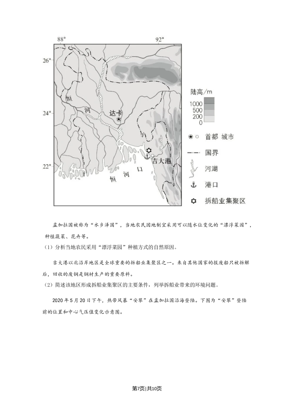 2020年高考地理试卷（北京）（空白卷）_历年高考真题合集_地理历年高考真题_新&middot;Word版2008-2025&middot;高考地理真题_地理（按省份分类）2008-2025_2008-2025&middot;（北京）地理高考真题