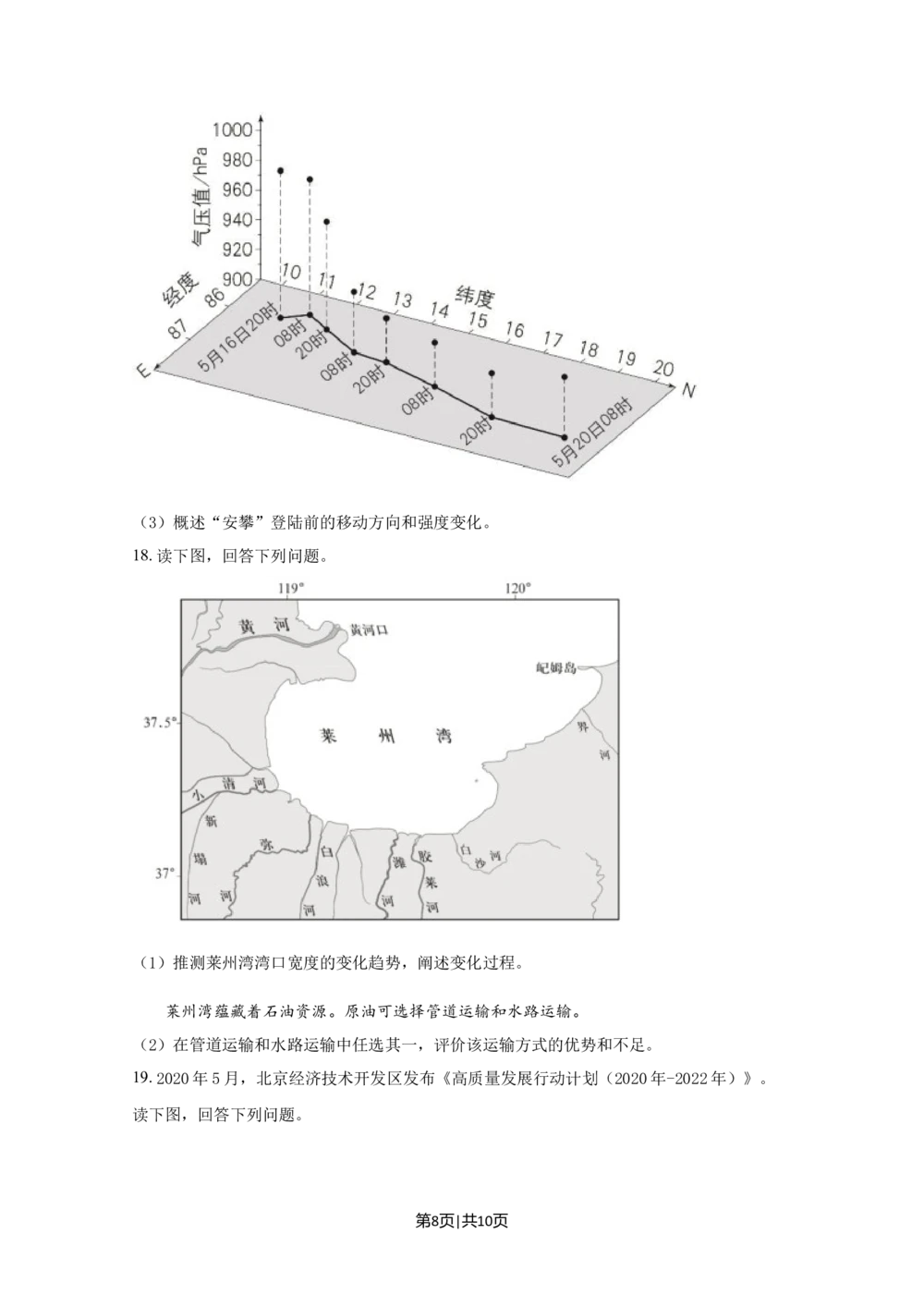 2020年高考地理试卷（北京）（空白卷）_历年高考真题合集_地理历年高考真题_新&middot;Word版2008-2025&middot;高考地理真题_地理（按省份分类）2008-2025_2008-2025&middot;（北京）地理高考真题
