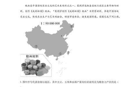 2020年高考地理试卷（北京）（空白卷）_历年高考真题合集_地理历年高考真题_新&middot;Word版2008-2025&middot;高考地理真题_地理（按省份分类）2008-2025_2008-2025&middot;（北京）地理高考真题