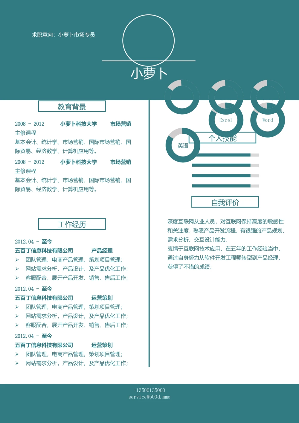 79_26考研复试_复试真题、简历模板、补充资料（旧版资料）_考研复试简历124款_106单页简历模板