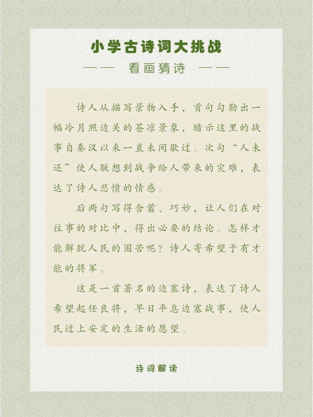 看画猜诗一首评价很高的边塞诗_中小学精品资料(高清可打印)_古诗词大全集281份高清资料整理版