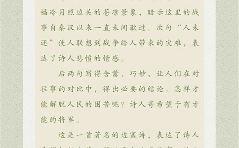 看画猜诗一首评价很高的边塞诗_中小学精品资料(高清可打印)_古诗词大全集281份高清资料整理版