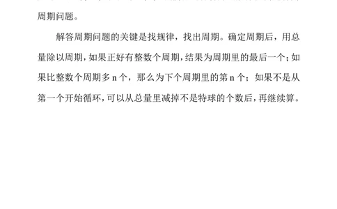 第二十八周周期问题_小学奥数举一反三1-6年级相关课程_4四年级奥数《举一反三》配套讲义课件_举一反三4年级课件配套教材讲义_举一反三-四年级奥数分册