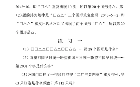 第二十八周周期问题_小学奥数举一反三1-6年级相关课程_4四年级奥数《举一反三》配套讲义课件_举一反三4年级课件配套教材讲义_举一反三-四年级奥数分册