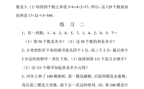 第二十八周周期问题_小学奥数举一反三1-6年级相关课程_4四年级奥数《举一反三》配套讲义课件_举一反三4年级课件配套教材讲义_举一反三-四年级奥数分册