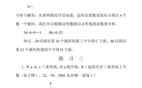 第二十八周周期问题_小学奥数举一反三1-6年级相关课程_4四年级奥数《举一反三》配套讲义课件_举一反三4年级课件配套教材讲义_举一反三-四年级奥数分册