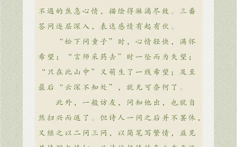 看画猜诗设为童子之言，以状山居之幽_中小学精品资料(高清可打印)_古诗词大全集281份高清资料整理版