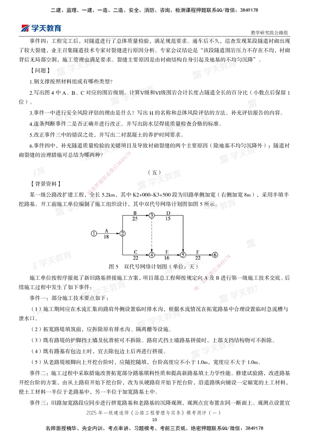 02.2025年一建《公路》模考测评卷（一）_2026年一级建造师_2026年一建公路_2025年一建公路SVIP_03-习题精析✿实战特训✿模考通关_26-公路《模考测评班》赵天娇XT_--配套讲义--