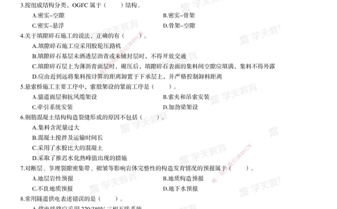 02.2025年一建《公路》模考测评卷（一）_2026年一级建造师_2026年一建公路_2025年一建公路SVIP_03-习题精析✿实战特训✿模考通关_26-公路《模考测评班》赵天娇XT_--配套讲义--