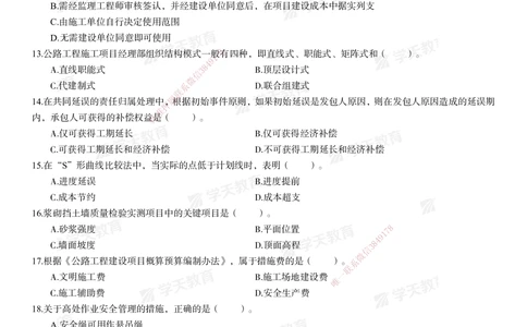 02.2025年一建《公路》模考测评卷（一）_2026年一级建造师_2026年一建公路_2025年一建公路SVIP_03-习题精析✿实战特训✿模考通关_26-公路《模考测评班》赵天娇XT_--配套讲义--