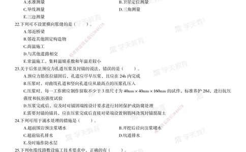 02.2025年一建《公路》模考测评卷（一）_2026年一级建造师_2026年一建公路_2025年一建公路SVIP_03-习题精析✿实战特训✿模考通关_26-公路《模考测评班》赵天娇XT_--配套讲义--