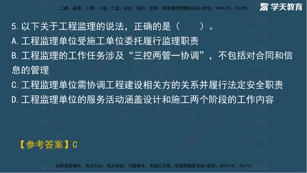 05.2025年一建《管理》模考测评（二）讲义_2026年一级建造师_2026年一建管理_2025年一建管理SVIP_03-习题精析✿实战特训✿模考通关_35-管理《模考测评班》梁鸿飞XT_--配套讲义--