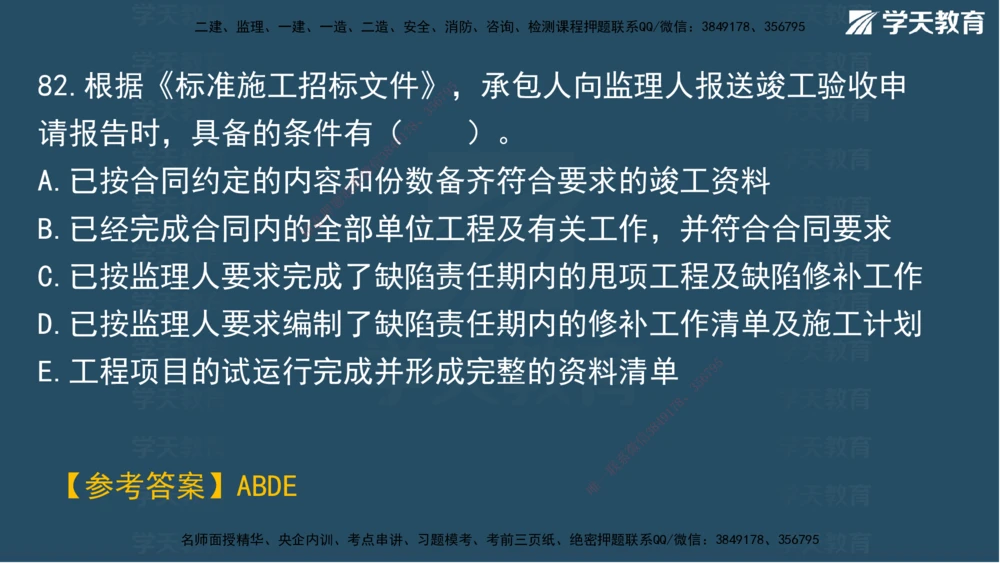 05.2025年一建《管理》模考测评（二）讲义_2026年一级建造师_2026年一建管理_2025年一建管理SVIP_03-习题精析✿实战特训✿模考通关_35-管理《模考测评班》梁鸿飞XT_--配套讲义--