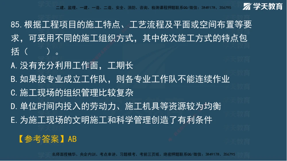 05.2025年一建《管理》模考测评（二）讲义_2026年一级建造师_2026年一建管理_2025年一建管理SVIP_03-习题精析✿实战特训✿模考通关_35-管理《模考测评班》梁鸿飞XT_--配套讲义--