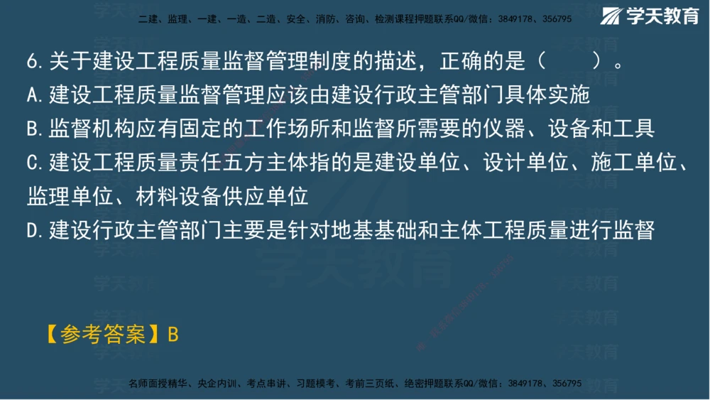 05.2025年一建《管理》模考测评（二）讲义_2026年一级建造师_2026年一建管理_2025年一建管理SVIP_03-习题精析✿实战特训✿模考通关_35-管理《模考测评班》梁鸿飞XT_--配套讲义--