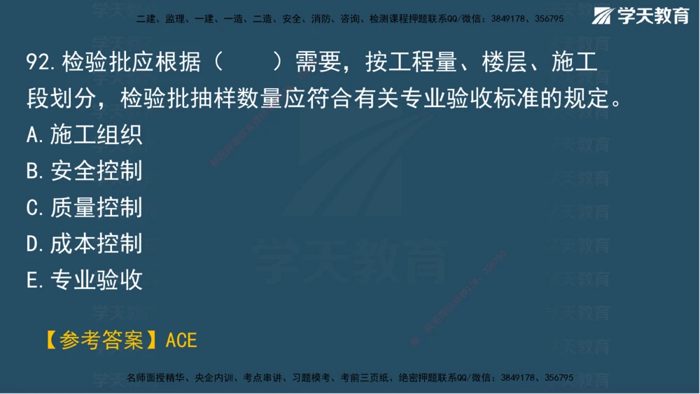05.2025年一建《管理》模考测评（二）讲义_2026年一级建造师_2026年一建管理_2025年一建管理SVIP_03-习题精析✿实战特训✿模考通关_35-管理《模考测评班》梁鸿飞XT_--配套讲义--