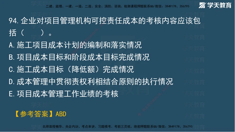 05.2025年一建《管理》模考测评（二）讲义_2026年一级建造师_2026年一建管理_2025年一建管理SVIP_03-习题精析✿实战特训✿模考通关_35-管理《模考测评班》梁鸿飞XT_--配套讲义--