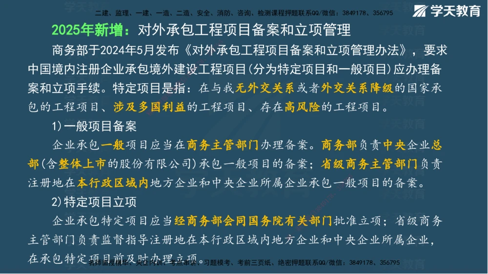 05.2025年一建《管理》模考测评（二）讲义_2026年一级建造师_2026年一建管理_2025年一建管理SVIP_03-习题精析✿实战特训✿模考通关_35-管理《模考测评班》梁鸿飞XT_--配套讲义--