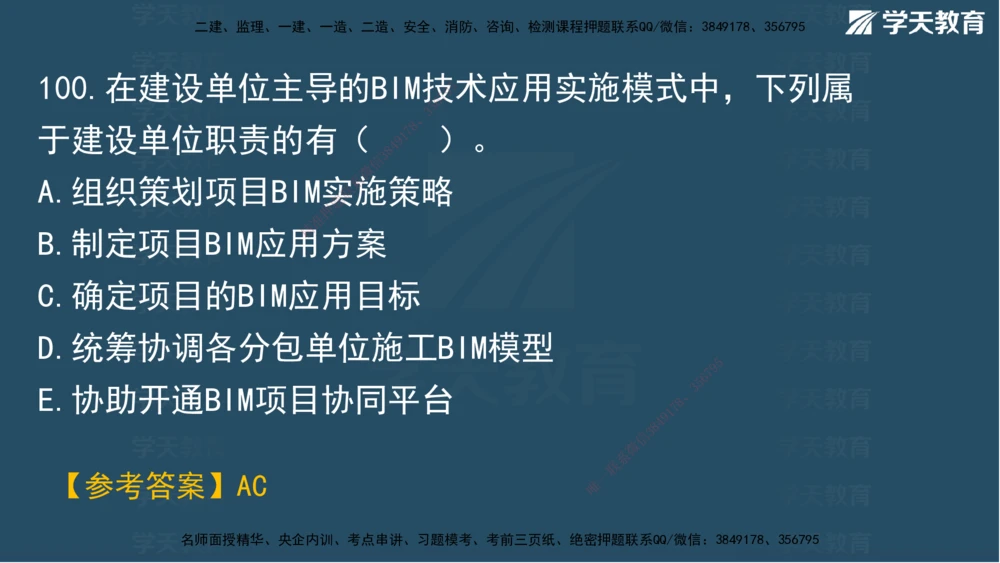 05.2025年一建《管理》模考测评（二）讲义_2026年一级建造师_2026年一建管理_2025年一建管理SVIP_03-习题精析✿实战特训✿模考通关_35-管理《模考测评班》梁鸿飞XT_--配套讲义--