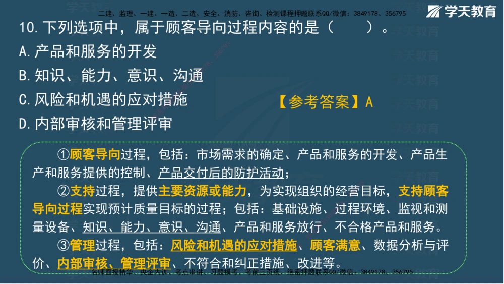 05.2025年一建《管理》模考测评（二）讲义_2026年一级建造师_2026年一建管理_2025年一建管理SVIP_03-习题精析✿实战特训✿模考通关_35-管理《模考测评班》梁鸿飞XT_--配套讲义--