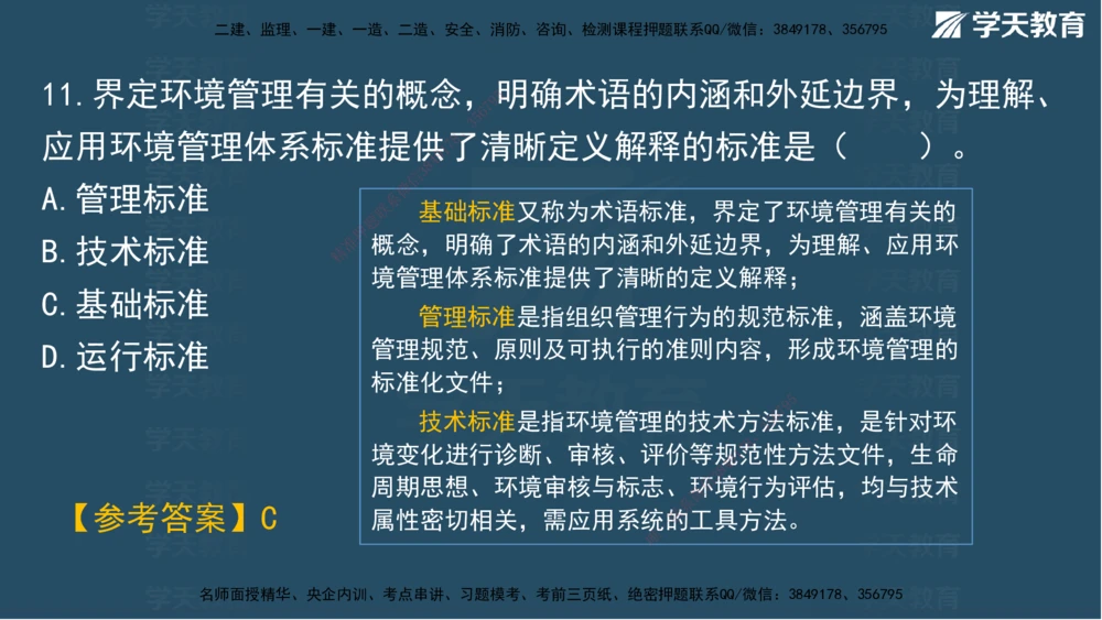 05.2025年一建《管理》模考测评（二）讲义_2026年一级建造师_2026年一建管理_2025年一建管理SVIP_03-习题精析✿实战特训✿模考通关_35-管理《模考测评班》梁鸿飞XT_--配套讲义--