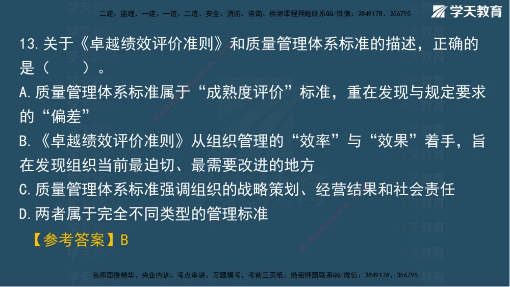 05.2025年一建《管理》模考测评（二）讲义_2026年一级建造师_2026年一建管理_2025年一建管理SVIP_03-习题精析✿实战特训✿模考通关_35-管理《模考测评班》梁鸿飞XT_--配套讲义--