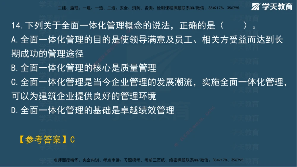 05.2025年一建《管理》模考测评（二）讲义_2026年一级建造师_2026年一建管理_2025年一建管理SVIP_03-习题精析✿实战特训✿模考通关_35-管理《模考测评班》梁鸿飞XT_--配套讲义--
