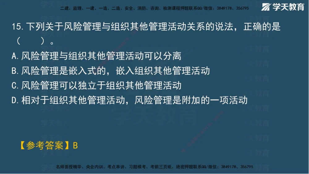 05.2025年一建《管理》模考测评（二）讲义_2026年一级建造师_2026年一建管理_2025年一建管理SVIP_03-习题精析✿实战特训✿模考通关_35-管理《模考测评班》梁鸿飞XT_--配套讲义--