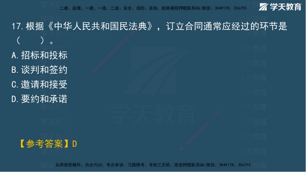 05.2025年一建《管理》模考测评（二）讲义_2026年一级建造师_2026年一建管理_2025年一建管理SVIP_03-习题精析✿实战特训✿模考通关_35-管理《模考测评班》梁鸿飞XT_--配套讲义--
