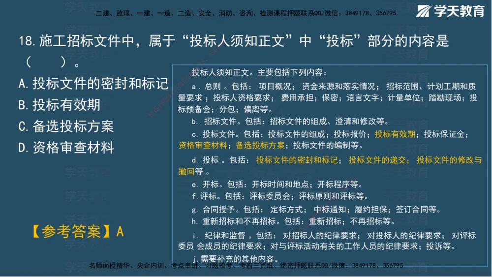 05.2025年一建《管理》模考测评（二）讲义_2026年一级建造师_2026年一建管理_2025年一建管理SVIP_03-习题精析✿实战特训✿模考通关_35-管理《模考测评班》梁鸿飞XT_--配套讲义--
