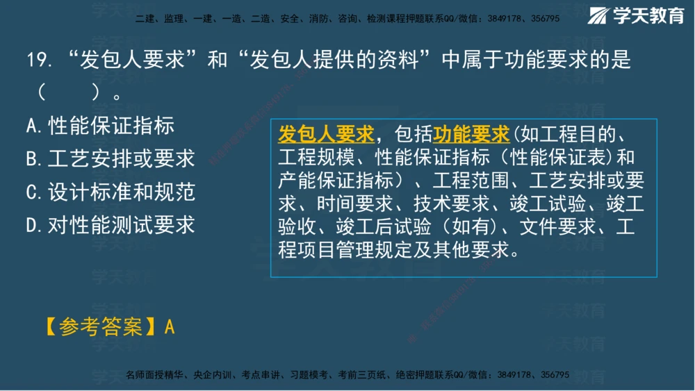 05.2025年一建《管理》模考测评（二）讲义_2026年一级建造师_2026年一建管理_2025年一建管理SVIP_03-习题精析✿实战特训✿模考通关_35-管理《模考测评班》梁鸿飞XT_--配套讲义--