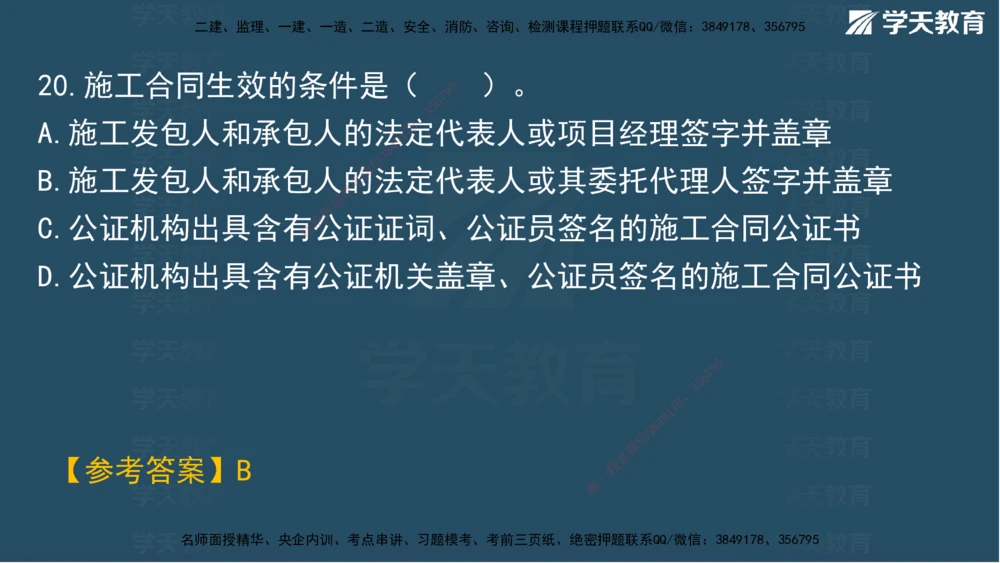 05.2025年一建《管理》模考测评（二）讲义_2026年一级建造师_2026年一建管理_2025年一建管理SVIP_03-习题精析✿实战特训✿模考通关_35-管理《模考测评班》梁鸿飞XT_--配套讲义--