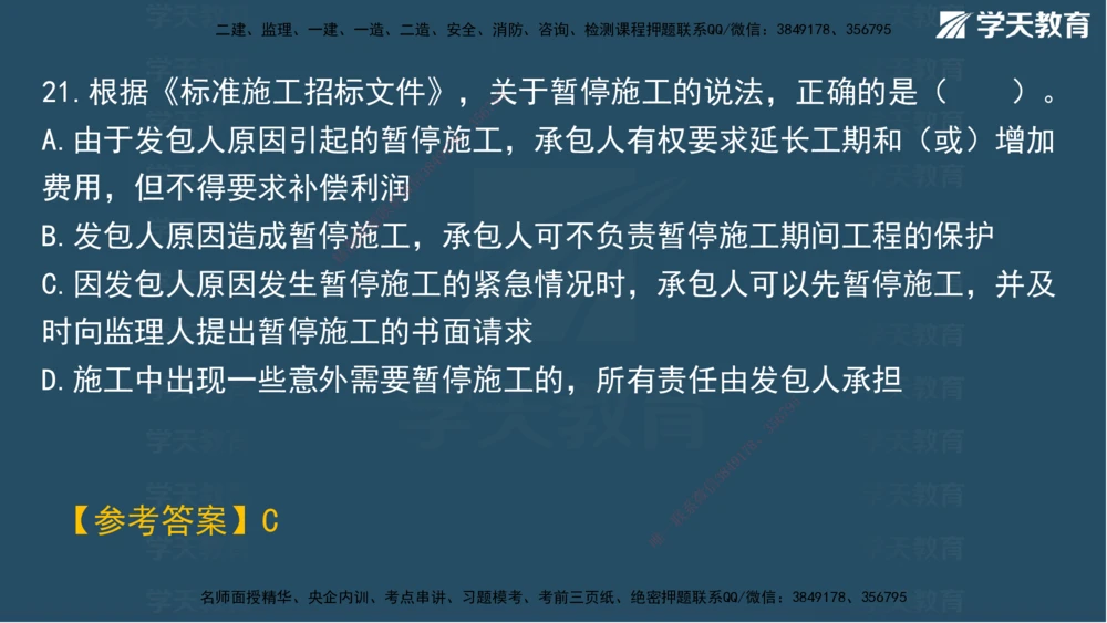 05.2025年一建《管理》模考测评（二）讲义_2026年一级建造师_2026年一建管理_2025年一建管理SVIP_03-习题精析✿实战特训✿模考通关_35-管理《模考测评班》梁鸿飞XT_--配套讲义--