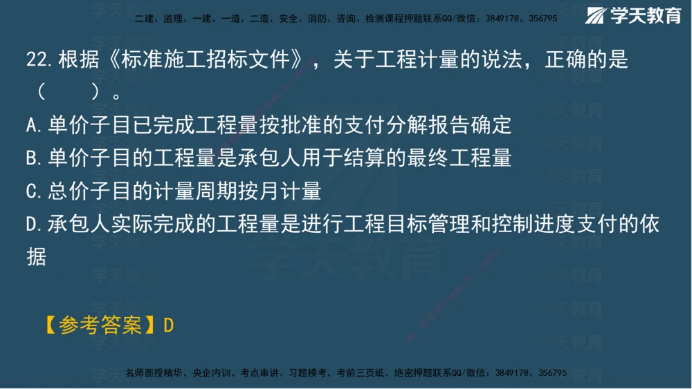 05.2025年一建《管理》模考测评（二）讲义_2026年一级建造师_2026年一建管理_2025年一建管理SVIP_03-习题精析✿实战特训✿模考通关_35-管理《模考测评班》梁鸿飞XT_--配套讲义--