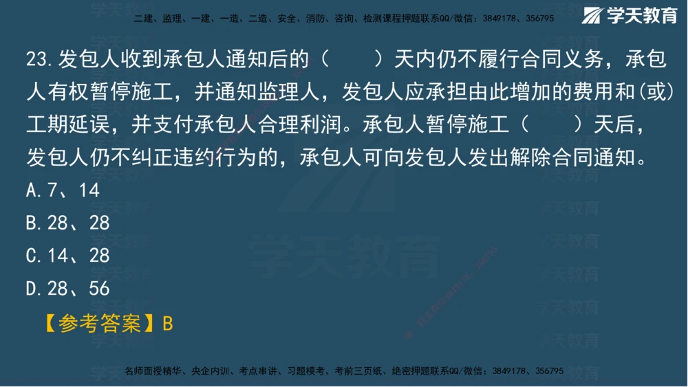 05.2025年一建《管理》模考测评（二）讲义_2026年一级建造师_2026年一建管理_2025年一建管理SVIP_03-习题精析✿实战特训✿模考通关_35-管理《模考测评班》梁鸿飞XT_--配套讲义--