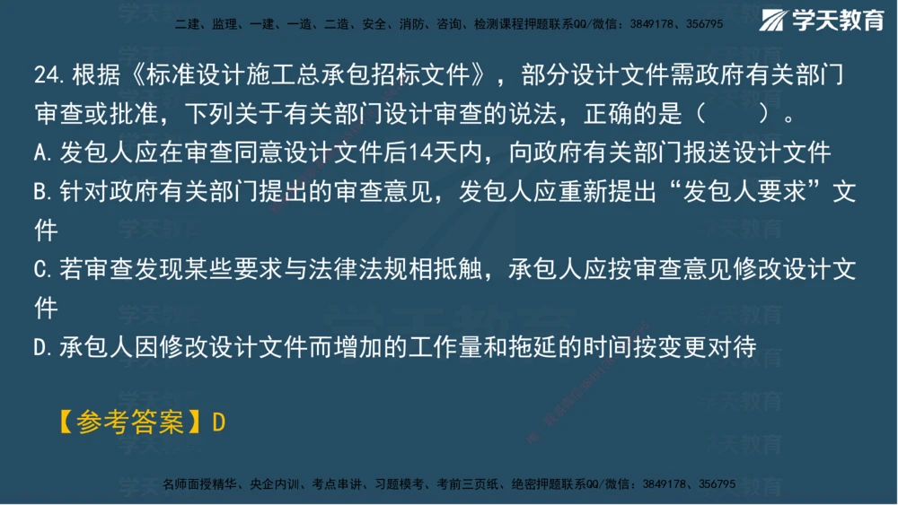 05.2025年一建《管理》模考测评（二）讲义_2026年一级建造师_2026年一建管理_2025年一建管理SVIP_03-习题精析✿实战特训✿模考通关_35-管理《模考测评班》梁鸿飞XT_--配套讲义--