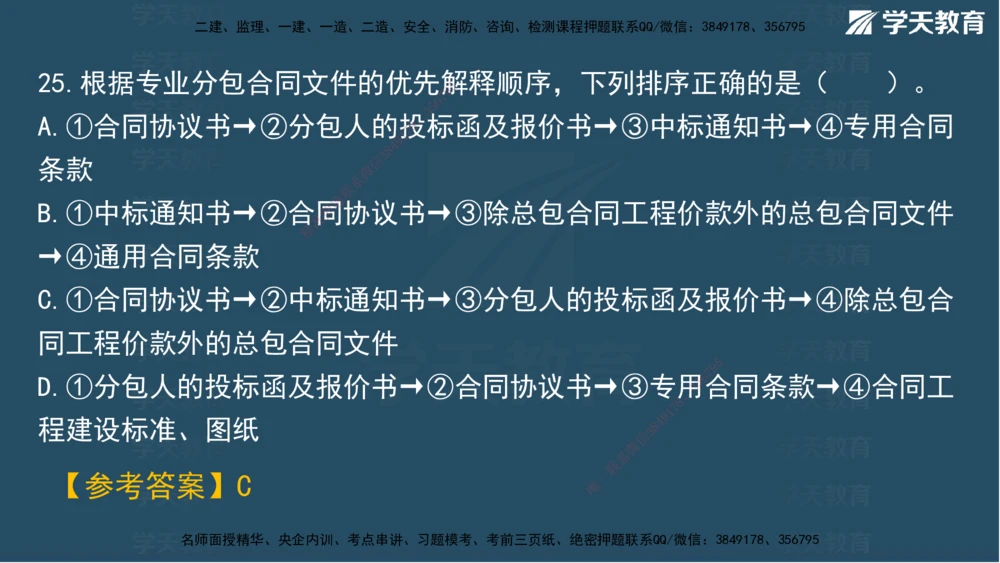 05.2025年一建《管理》模考测评（二）讲义_2026年一级建造师_2026年一建管理_2025年一建管理SVIP_03-习题精析✿实战特训✿模考通关_35-管理《模考测评班》梁鸿飞XT_--配套讲义--
