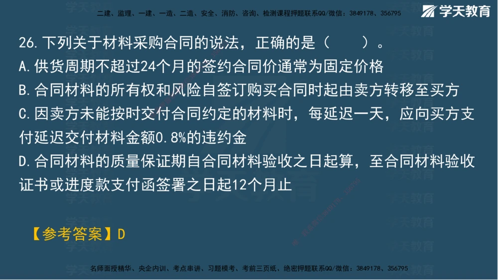 05.2025年一建《管理》模考测评（二）讲义_2026年一级建造师_2026年一建管理_2025年一建管理SVIP_03-习题精析✿实战特训✿模考通关_35-管理《模考测评班》梁鸿飞XT_--配套讲义--