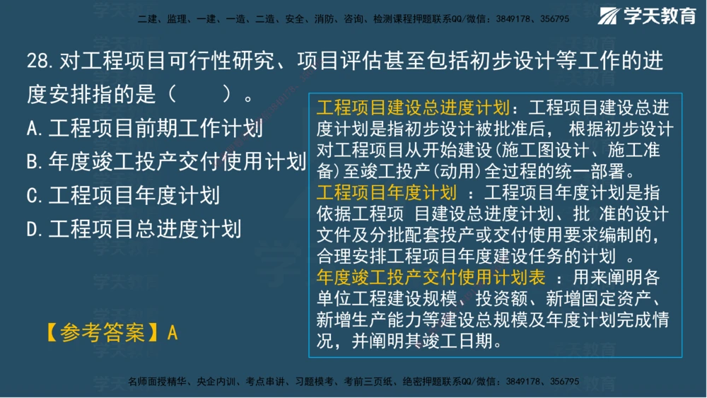 05.2025年一建《管理》模考测评（二）讲义_2026年一级建造师_2026年一建管理_2025年一建管理SVIP_03-习题精析✿实战特训✿模考通关_35-管理《模考测评班》梁鸿飞XT_--配套讲义--