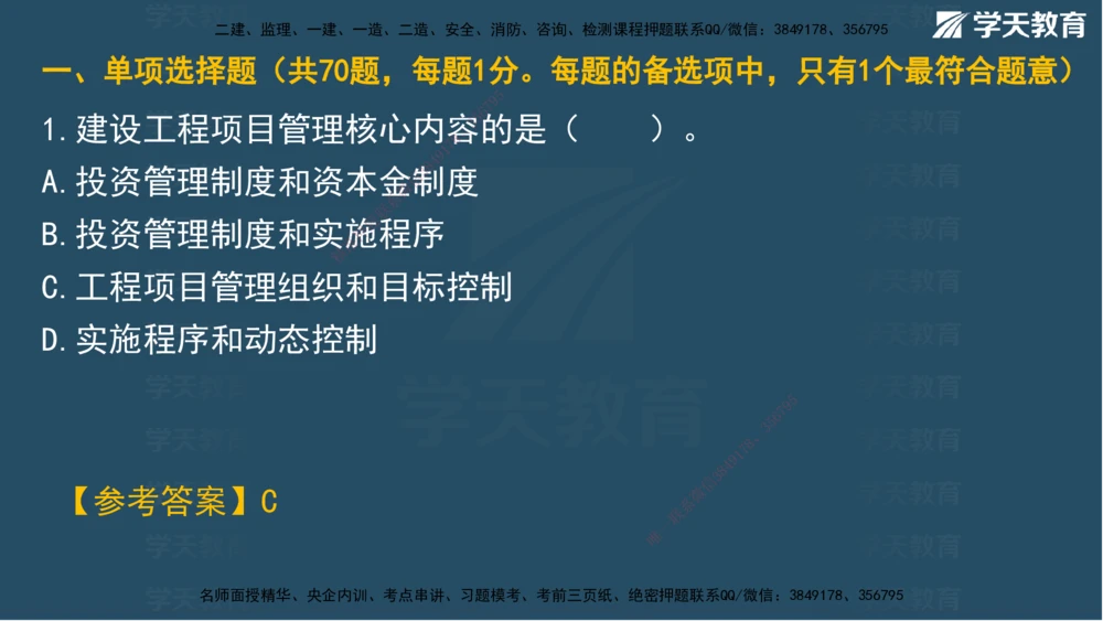 05.2025年一建《管理》模考测评（二）讲义_2026年一级建造师_2026年一建管理_2025年一建管理SVIP_03-习题精析✿实战特训✿模考通关_35-管理《模考测评班》梁鸿飞XT_--配套讲义--